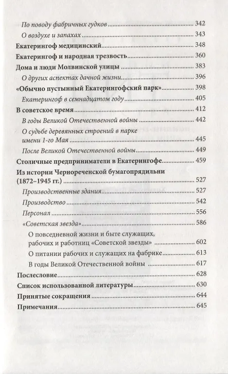 Книга Екатерингоф. От императорской резиденции до рабочей окраины. (Владимир Ходанович) — 4