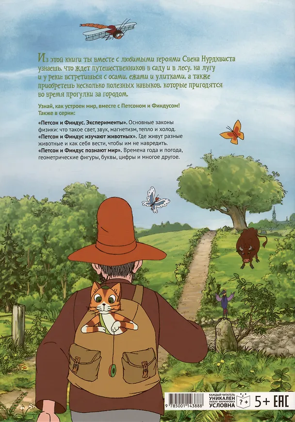 Книга Петсон и Финдус на природе (Штеффани Корда, Свен Нурдквист) — 2
