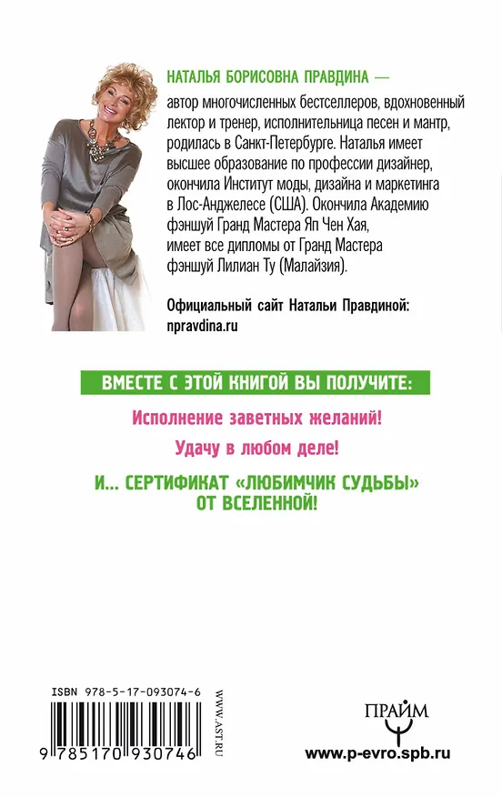 Книга Маленькая книжка для получения большой удачи (Наталия Правдина) — 2