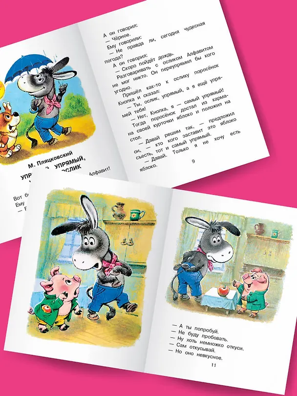 Книга Сказки для капризуль (Софья Прокофьева, Эдуард Успенский, Самуил Маршак) — 5