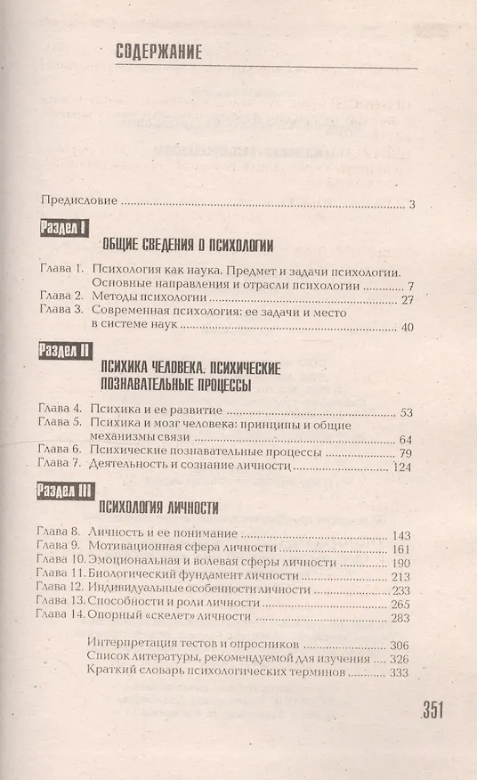 Книга Основы психологии. Учебник для вузов (Александр Морозов) — 2