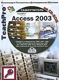 TeachPro Access 2003 (+CD) Мультимедийный самоучитель (мягк). Столярова Е. (Мультимедиа)