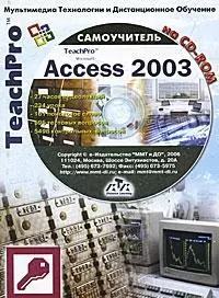 TeachPro Access 2003 (+CD) Мультимедийный самоучитель (мягк). Столярова Е. (Мультимедиа) — 2138405 — 1