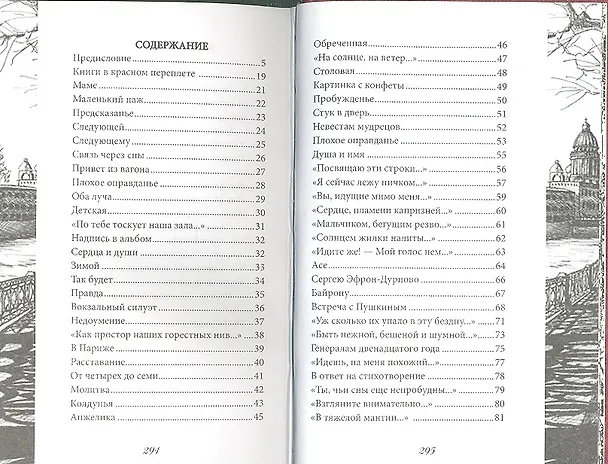 Книга Каждый стих-дитя любви (Марина Цветаева) — 2