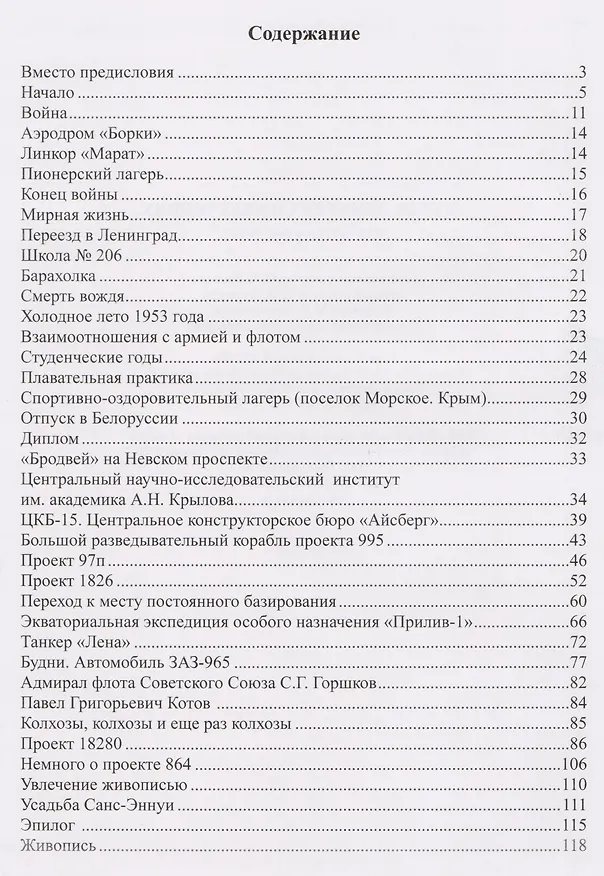 Книга О себе, кораблях и увлечениях (А. Морозов) — 2
