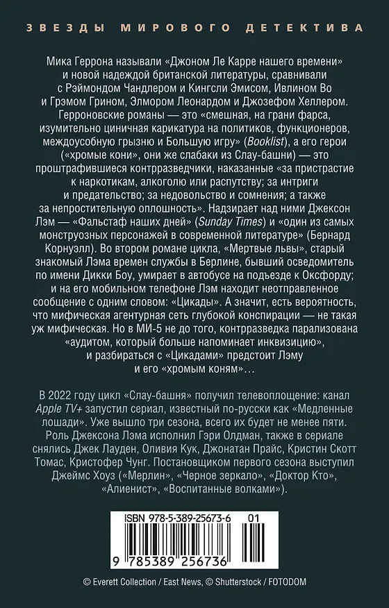Книга Мертвые львы (Мик Геррон) — 2