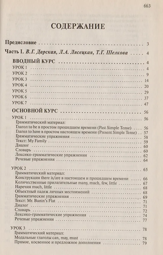 Книга Новый деловой английский. New English for Business: Учебник (В. Дарская) — 2