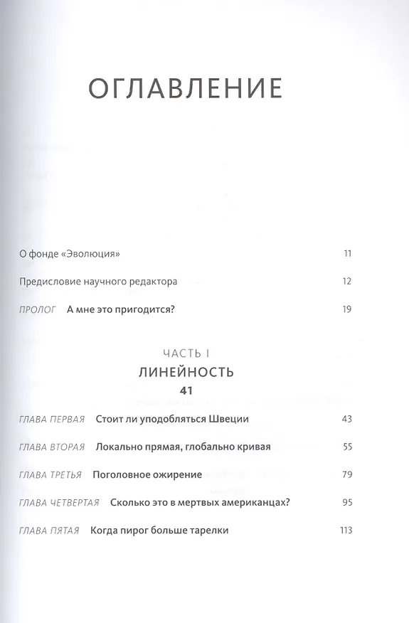 Книга Как не ошибаться. Сила математического мышления (Джордан Элленберг) — 2