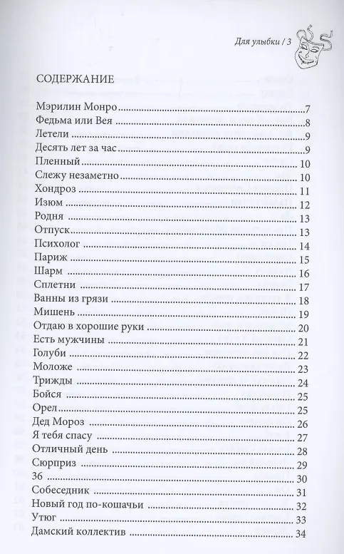 Книга Федьма или Вея. Про100 100лица (Вера Дворянинова) — 6