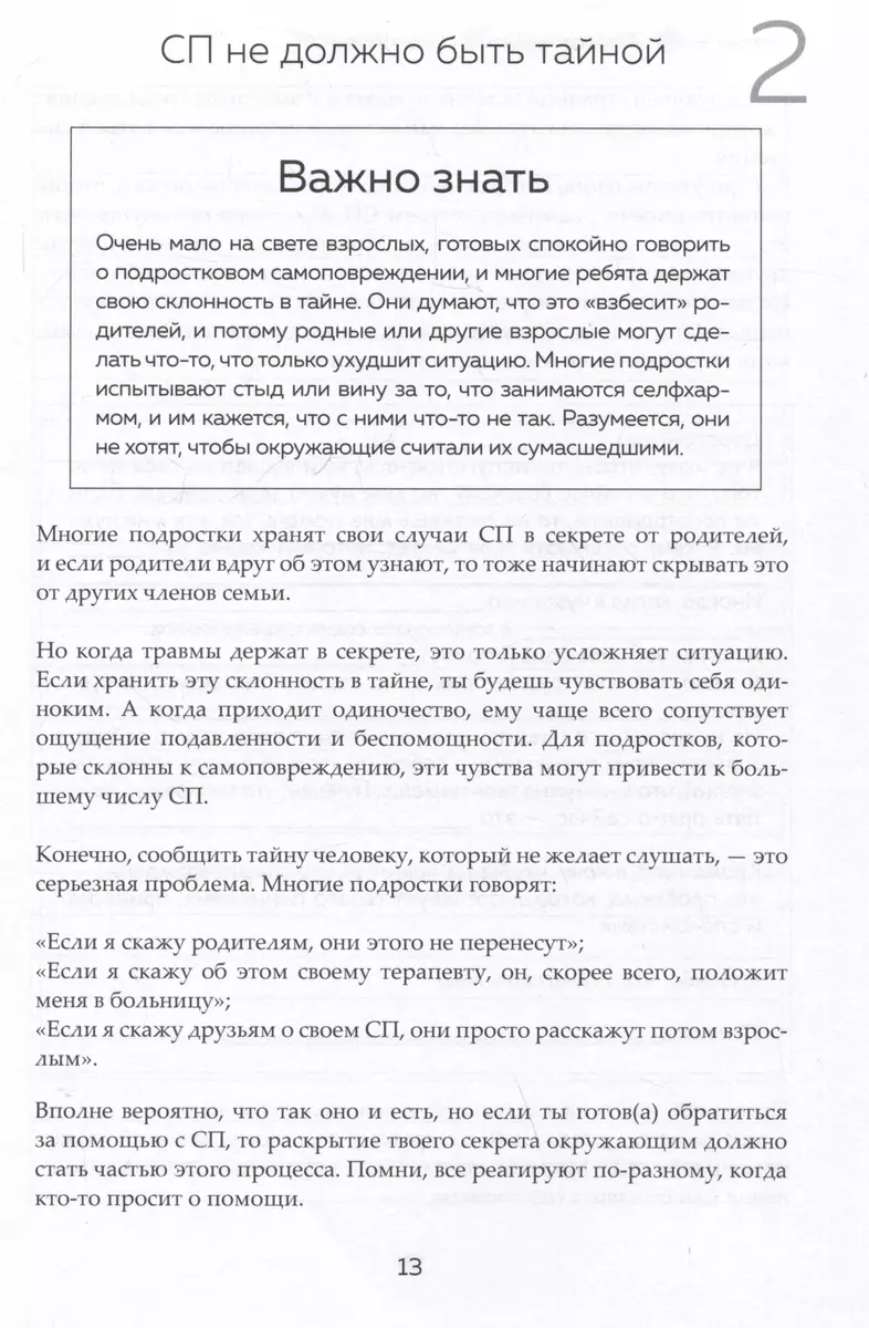 Останови боль. Как победить страхи и перестать причинять себе вред (Лоуренс  Шапиро) - купить книгу с доставкой в интернет-магазине «Читай-город». ISBN:  978-5-04-187671-5