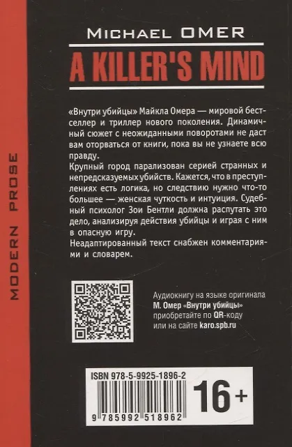 Книга A killer’s mind/Внутри убийцы ( английский язык, неадаптир.) (Майк Омер) — 2