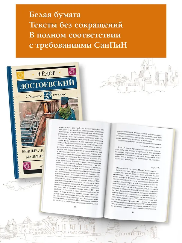 Книга Бедные люди. Белые ночи. Мальчик у Христа на ёлке (Федор Достоевский) — 4