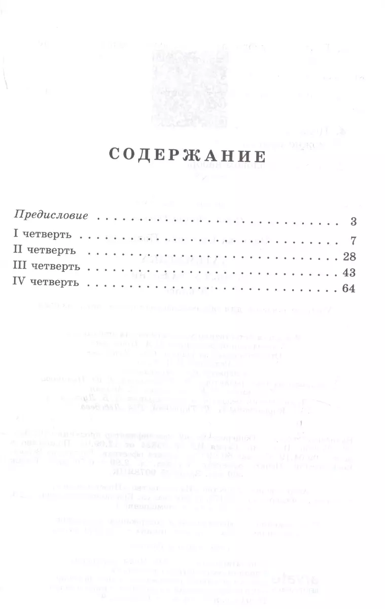 Математика. 3 класс. Устные упражнения. Учебное пособие для  общеобразовательных учреждений (Светлана Волкова) - купить книгу с  доставкой в интернет-магазине «Читай-город». ISBN: 978-5-09-071442-6