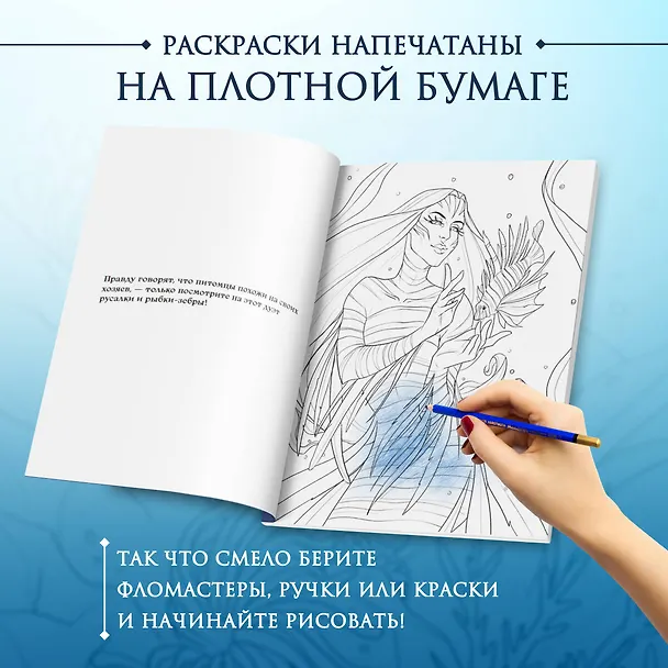 Книга Сказка из подводного царства. Раскрашиваем приключения русалочки с Кармой Виртанен (Карма Виртанен) — 6