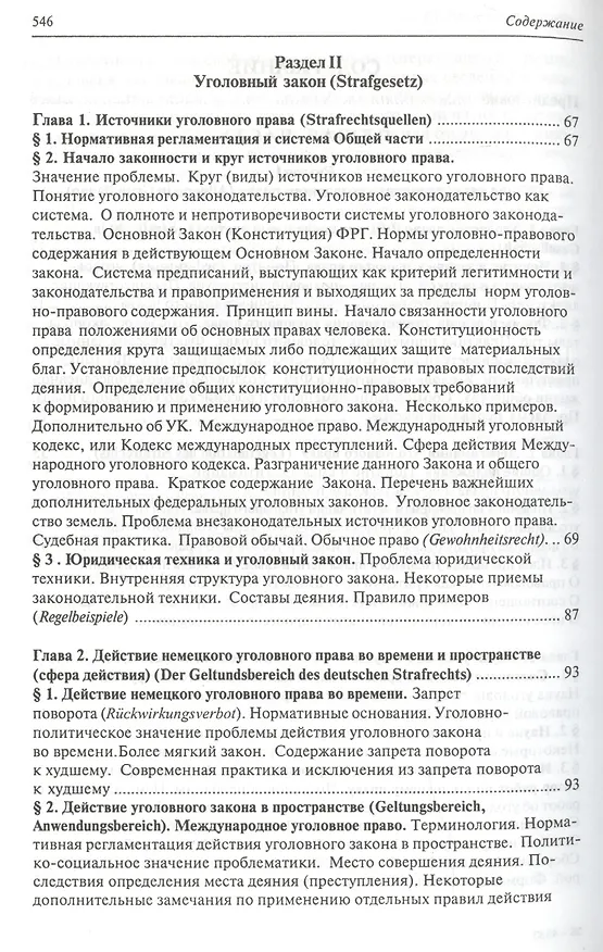 Книга Современное немецкое уголовное право () — 3
