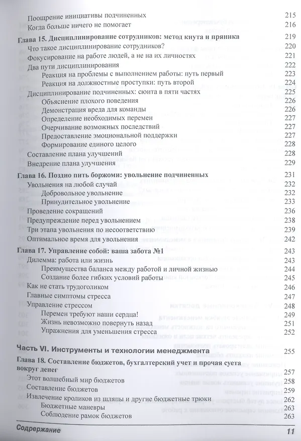 Книга Менеджмент для чайников, 2-е издание (Боб Нельсон) — 7