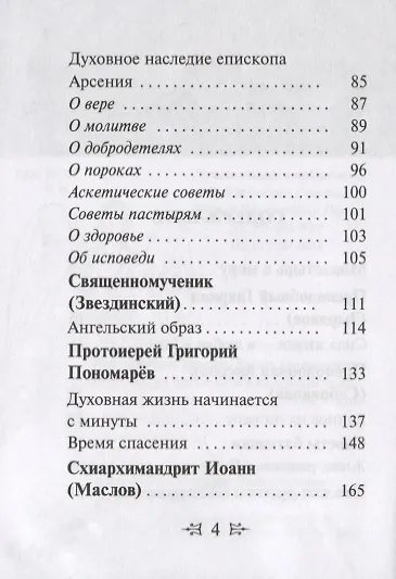 Книга Как полюбить Христа. Жизнь по творениям святых отцов на примерах и в изложении современных подвижников благочестия () — 3