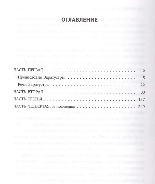 Книга Так говорил Заратустра (Фридрих Ницше) — 2