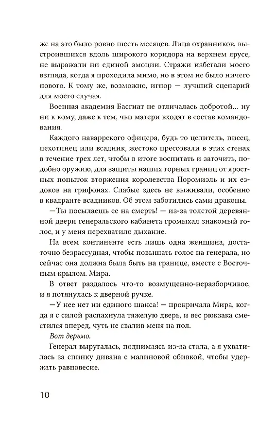 Книга Четвертое крыло: роман (Ребекка Яррос) — 8