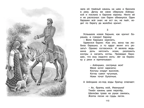 Книга Рассказы и сказки (Константин Ушинский) — 13