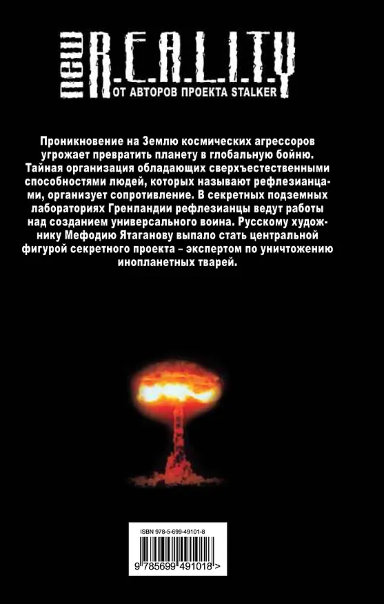 Книга Эксперт по уничтожению : фантастический роман (Роман Глушков) — 2