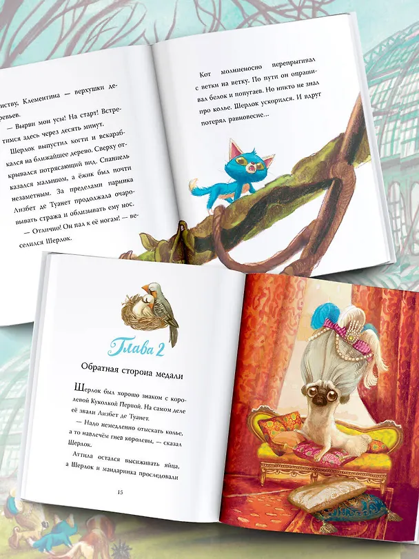 Книга Шерлок Кот. Похищенное колье (Бенжамен Лакомб) — 5
