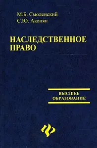 Наследственное право : учебник
