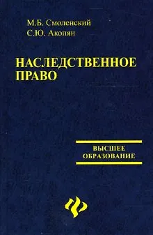 Наследственное право : учебник 2131421