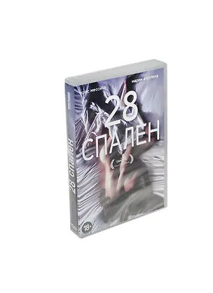 28 спален (DVD) (18+) 2411960