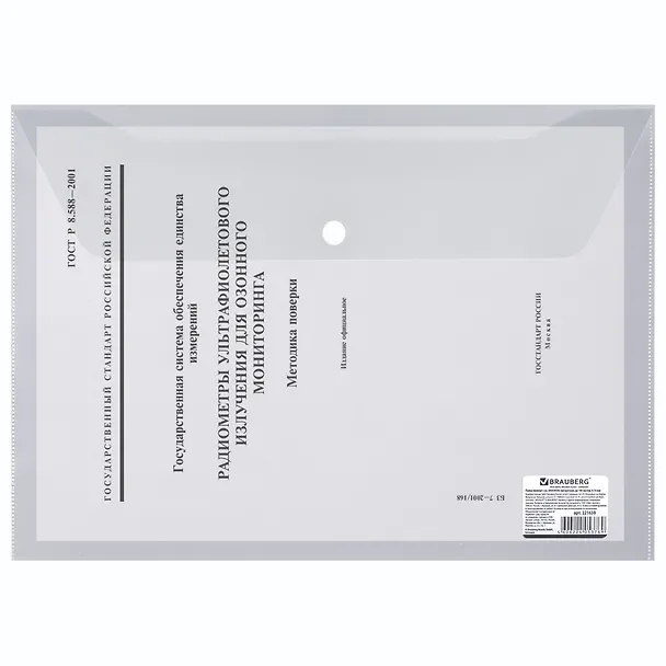 Папка-конверт А4 на кнопке до 100л, прозрачная, 0,15мм, BRAUBERG 2937251 — 9
