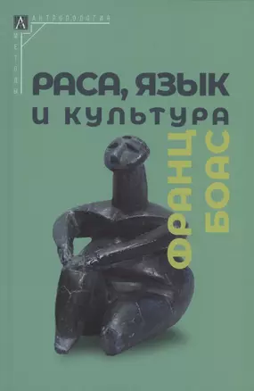 Раса, язык и культура — 3037657 — 1