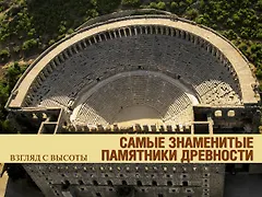 Самые знаменитые памятники древности. Альбом