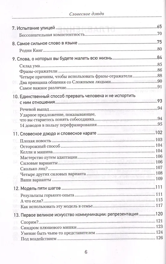 Книга Словесное дзюдо (Джордж Томпсон) — 3