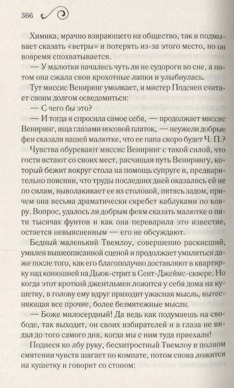 Книга Наш общий друг. Книга 1 (Чарльз Диккенс) — 4