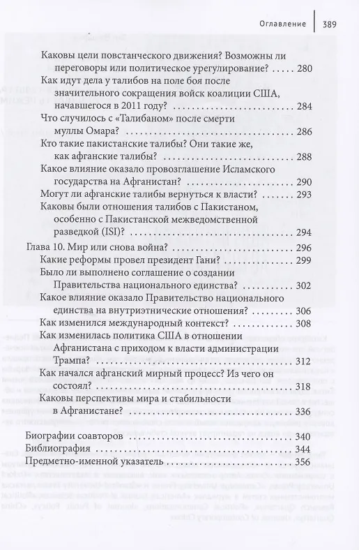 Книга Афганистан. Что о нем нужно знать каждому (Барнетт Рубин) — 7