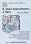 Я, Овий Ворохдеевич, и Русь. Быль Руси. Книга 11 — 2968560 — 1