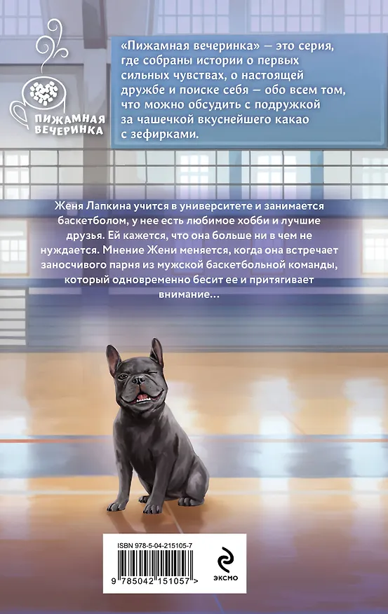 Книга Баскетбольный ритм (Влада Зайцева) — 2
