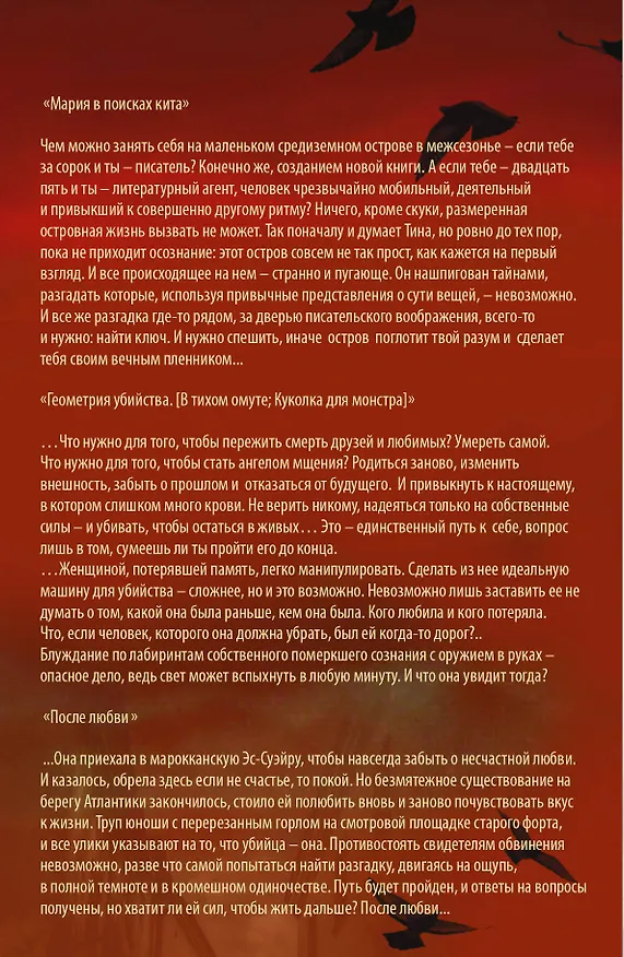 Книга Острый сюжет - острее только бритва (Комплект из 3 книг) (Виктория Платова) — 2