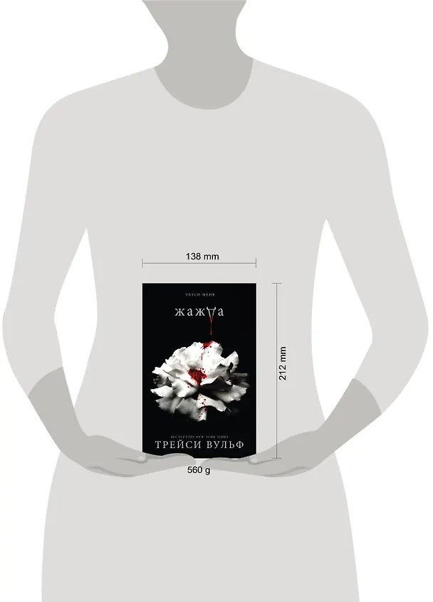 Книга Жажда (Трейси Вульф) — 6