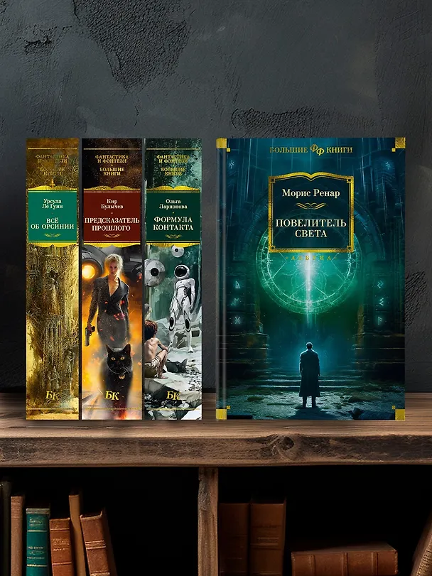 Книга Повелитель света (Морис Ренар) — 6