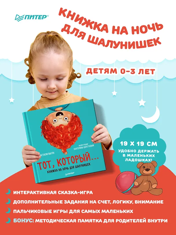 Книга Тот, который... Книжка на ночь для шалунишек (Анастасия Выгон) — 4
