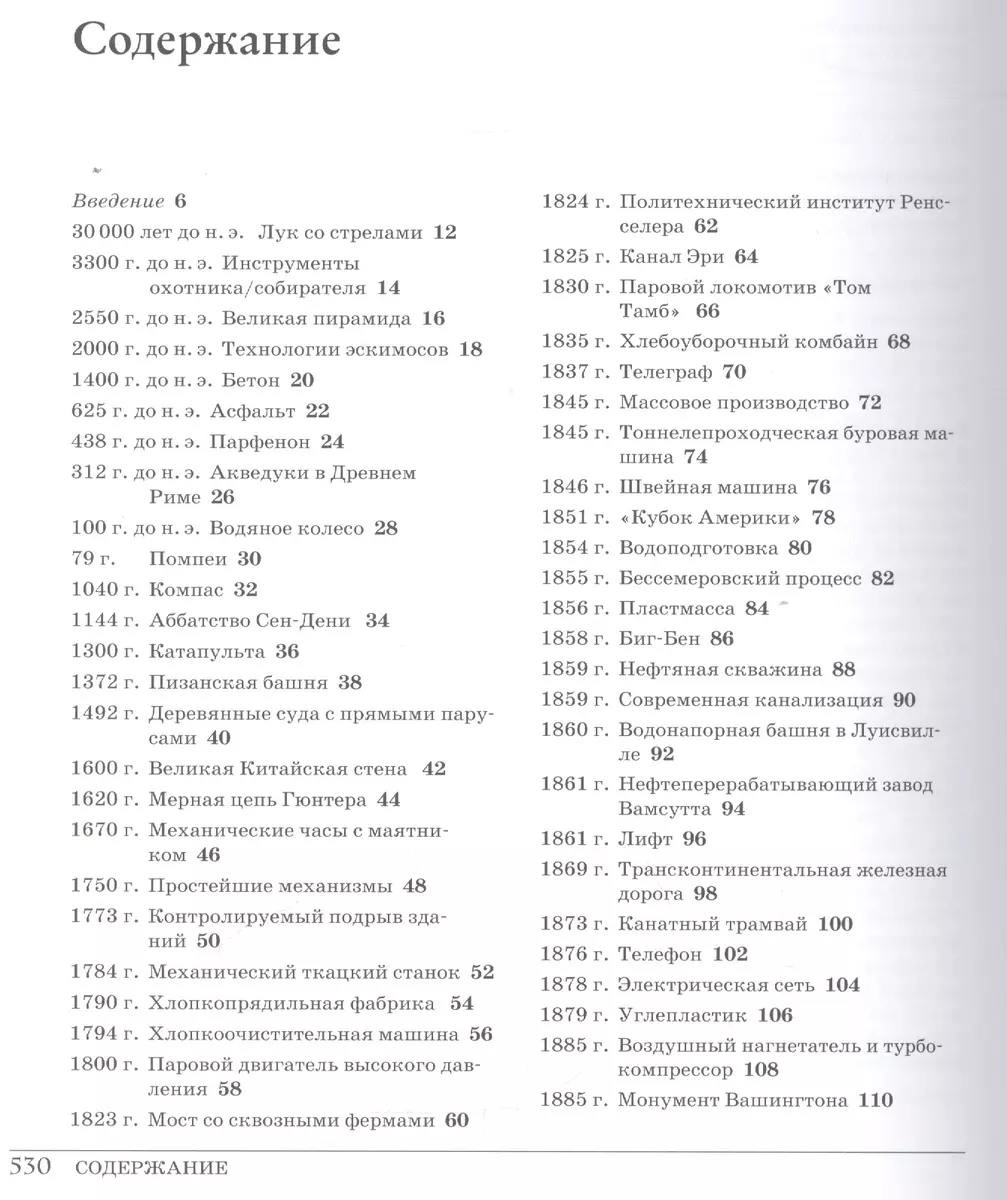 Великие изобретения. От катапульты до марсохода. 250 основных вех в истории  техники и технологии (Маршал Брейн) - купить книгу с доставкой в  интернет-магазине «Читай-город». ISBN: 978-5-906828-60-6