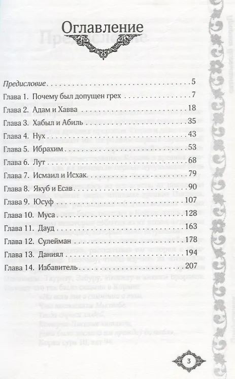 Книга Пророки Всевышнего () — 2