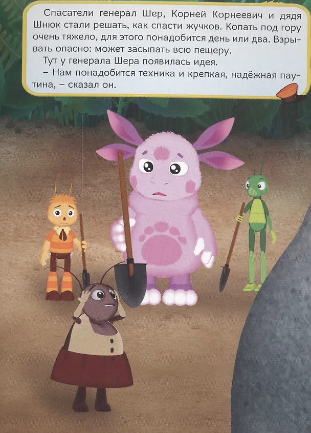 Книга Лунтик. ЦК 4 Разворота. Не такой как все () — 5