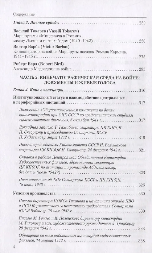 Книга Пережить войну. Киноиндустрия в СССР 1939-1949 годы () — 3