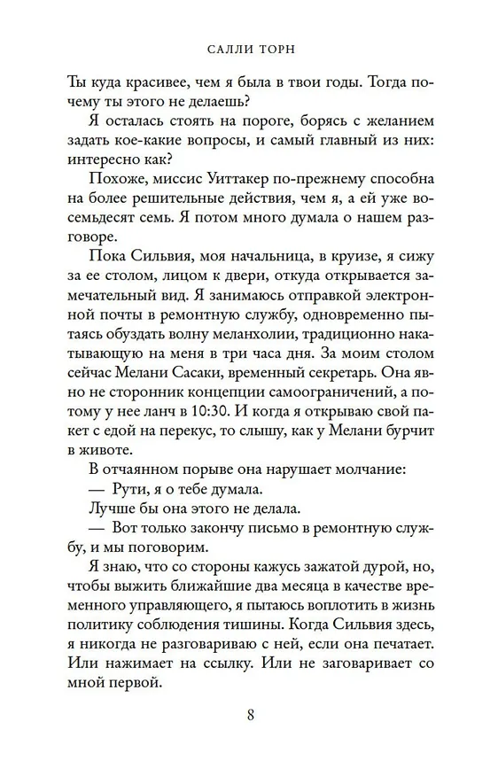Книга Второе первое впечатление (Салли Торн) — 9