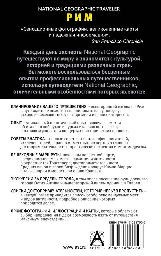 Книга Рим. Путеводитель (Сари Гилберт) — 2
