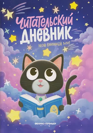 Книга Мой книжный мир ()