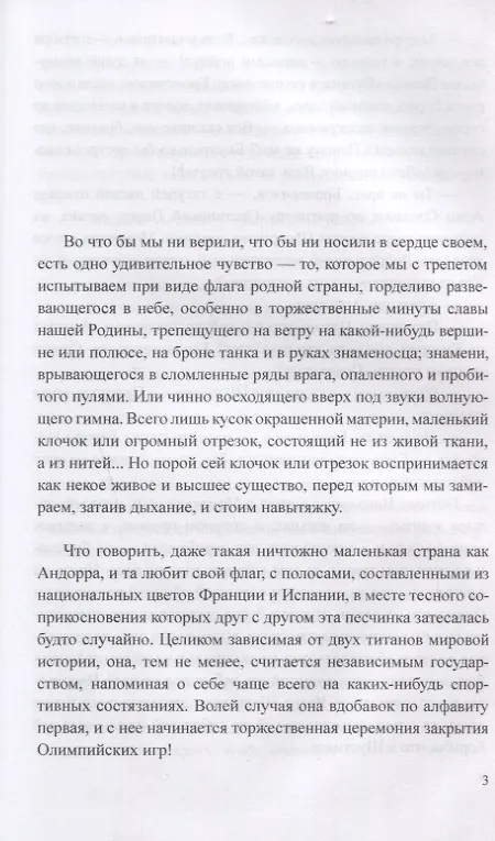 Книга Знамя твоих побед (Александр Сегень) — 2