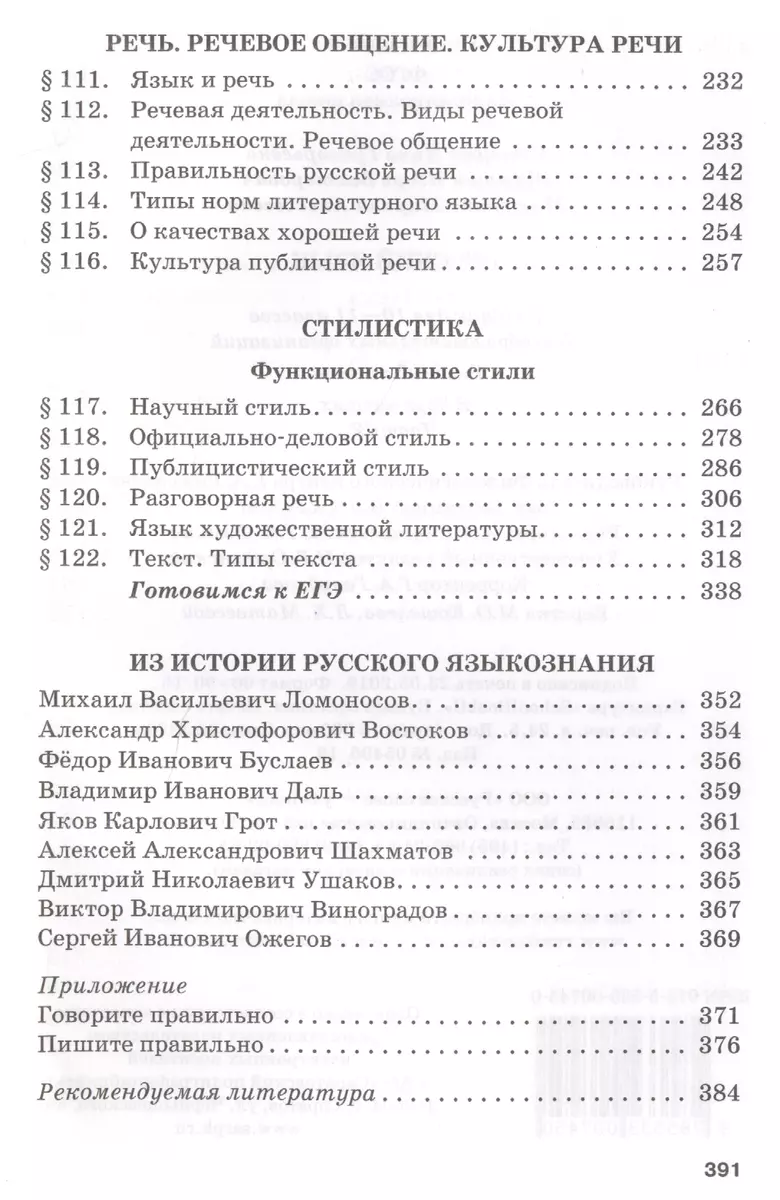 Русский язык. Учебник для 10 - 11 классов общеобразовательных организаций.  Базовый уровень. В двух частях. Часть 2 (Нина Гольцова) - купить книгу с  доставкой в интернет-магазине «Читай-город». ISBN: 978-5-53-300745-0